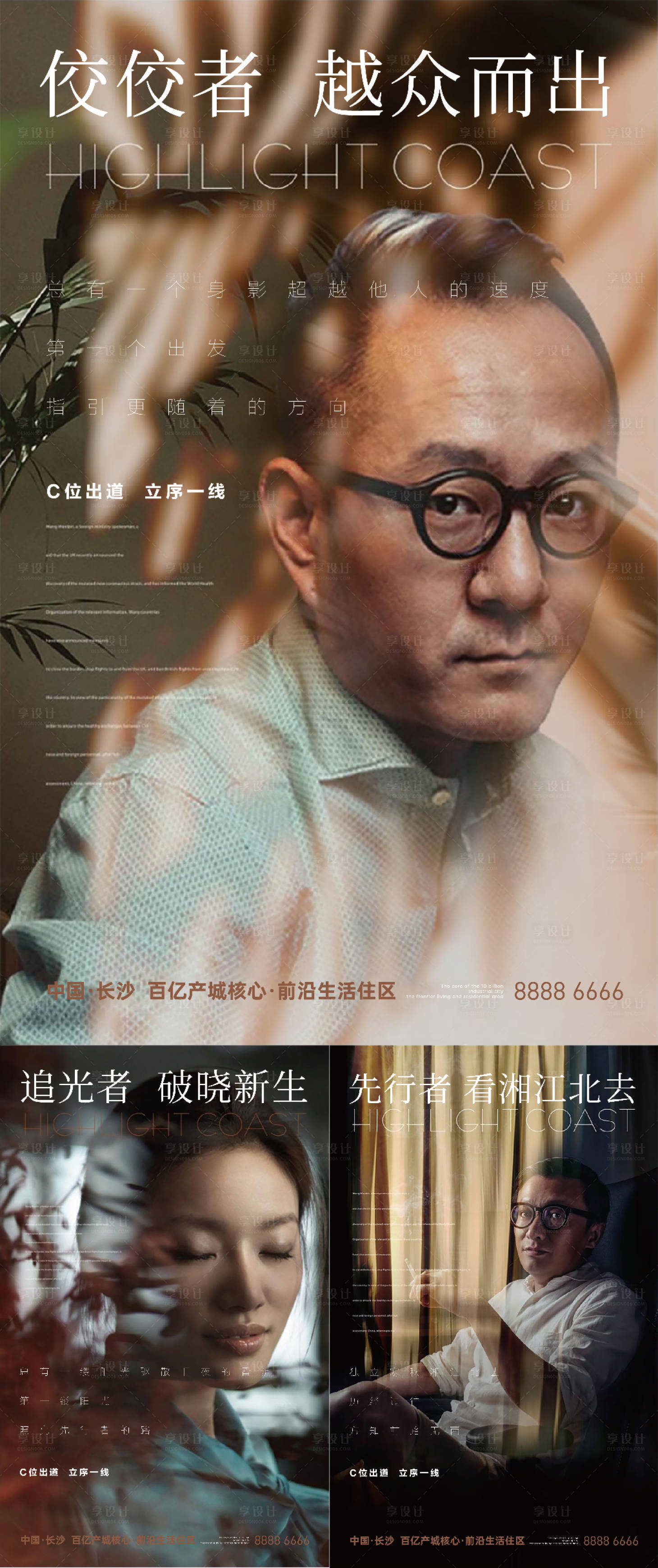源文件下载【地产提案人物系列海报】编号：66310012267034578