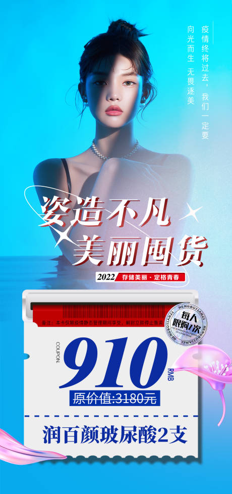 源文件下载【七夕医美促销活动海报】编号：15930012038225967