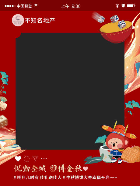 源文件下載【博餅拍照框】編號：84720012114111748
