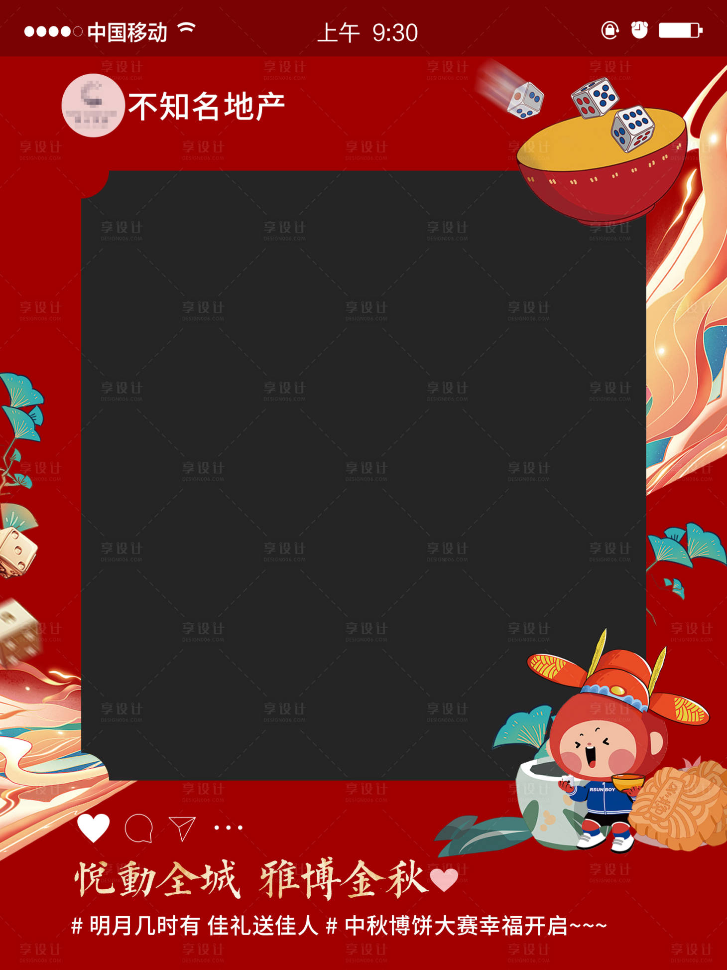 源文件下載【享設計】搜索編號：84720012114111748【博餅拍照框】