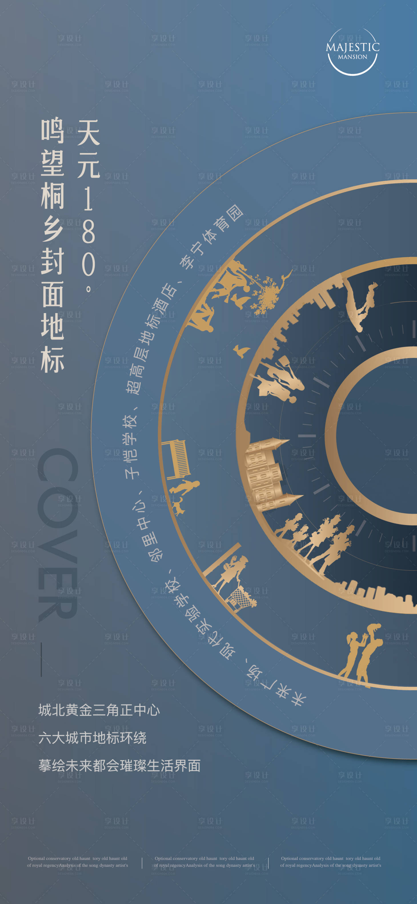 源文件下載【享設計】搜索編號：73070012222611872【公園地產廣告】