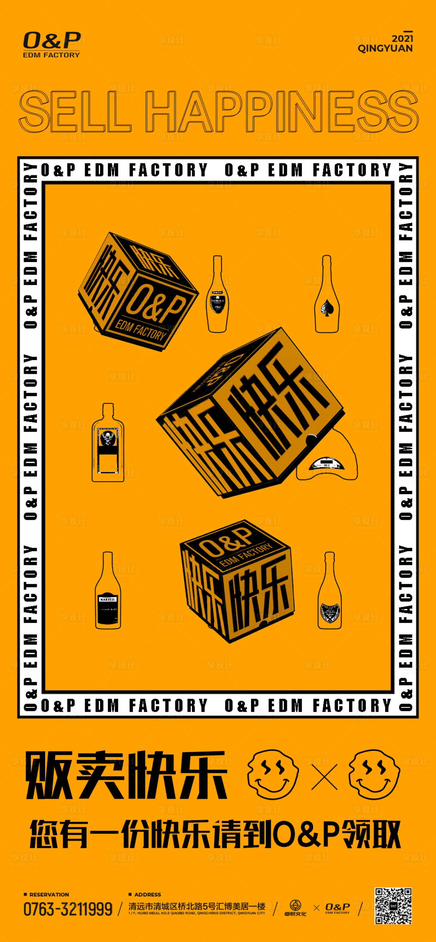 源文件下载【享设计】搜索编号：98470012425602629【趣味海报】