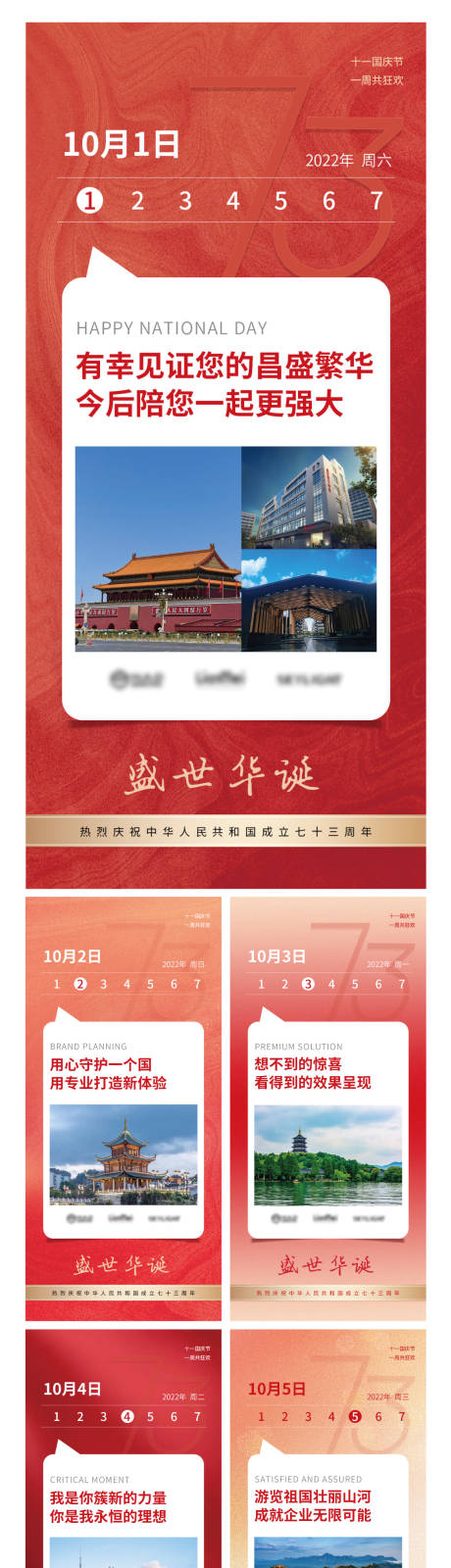 源文件下载【国庆七天海报】编号：64800012438934060