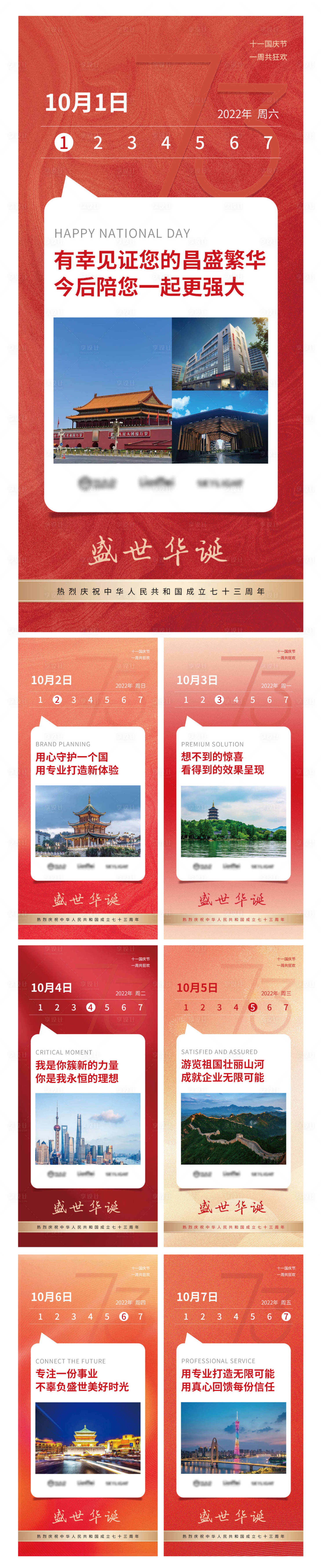 源文件下載【享設(shè)計(jì)】搜索編號(hào)：64800012438934060【國(guó)慶七天海報(bào)】