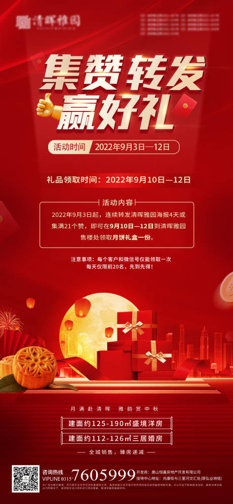 源文件下载【点赞集赞中秋有礼】编号：50100011971371737