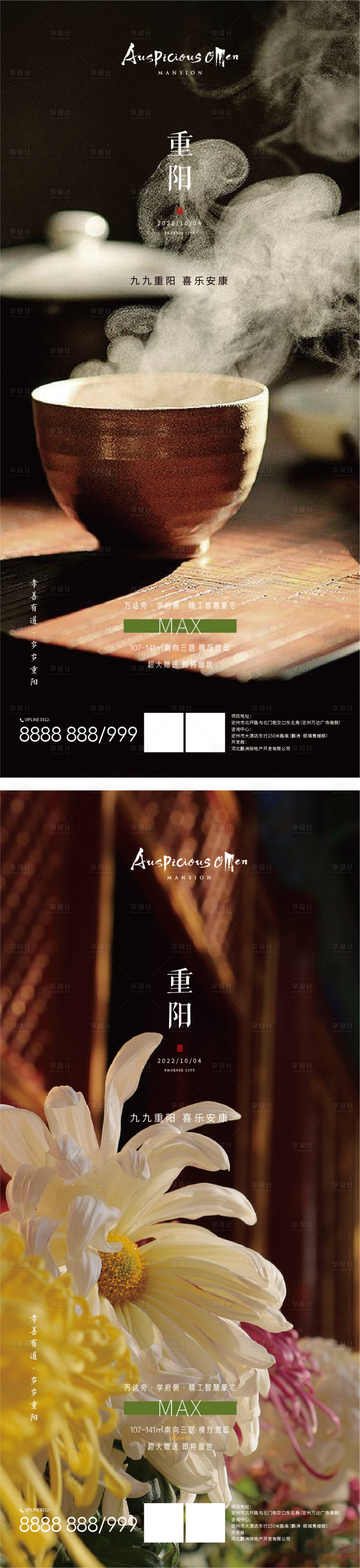 源文件下載【重陽(yáng)節(jié)海報(bào)】編號(hào)：25730012435729511