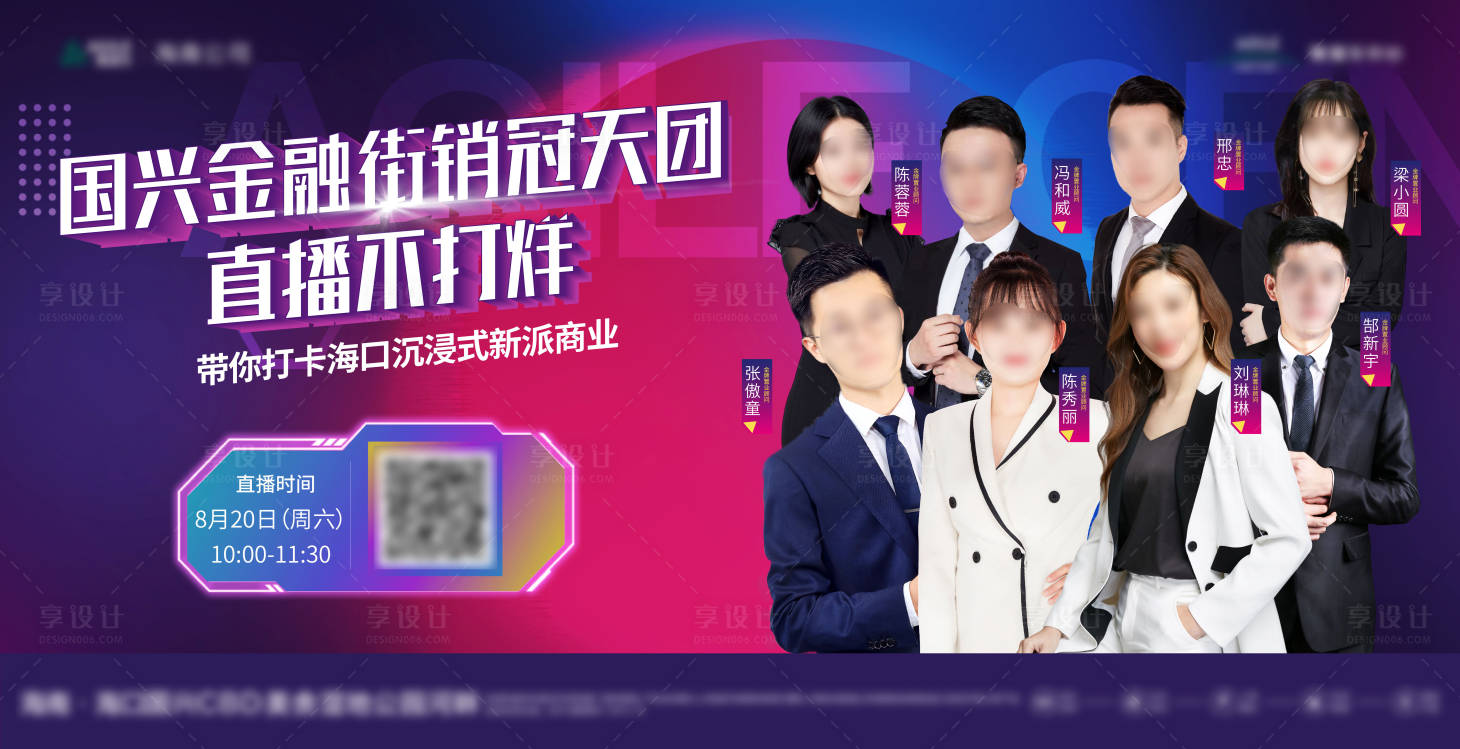 源文件下载【地产直播海报】编号：83620012025948004