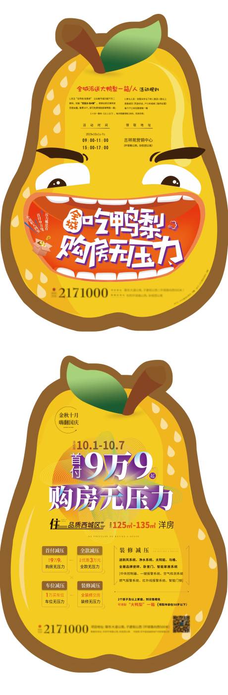 源文件下载【地产活动  】编号：92760012345805678