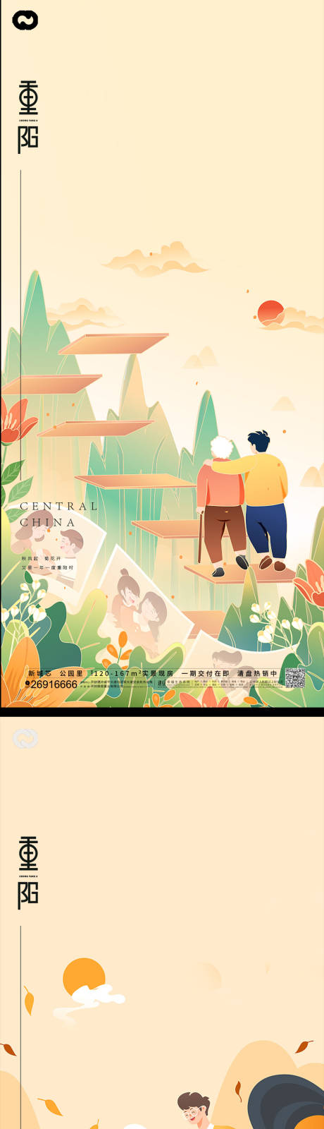 源文件下载【重阳节登山系列海报】编号：31360012009284975