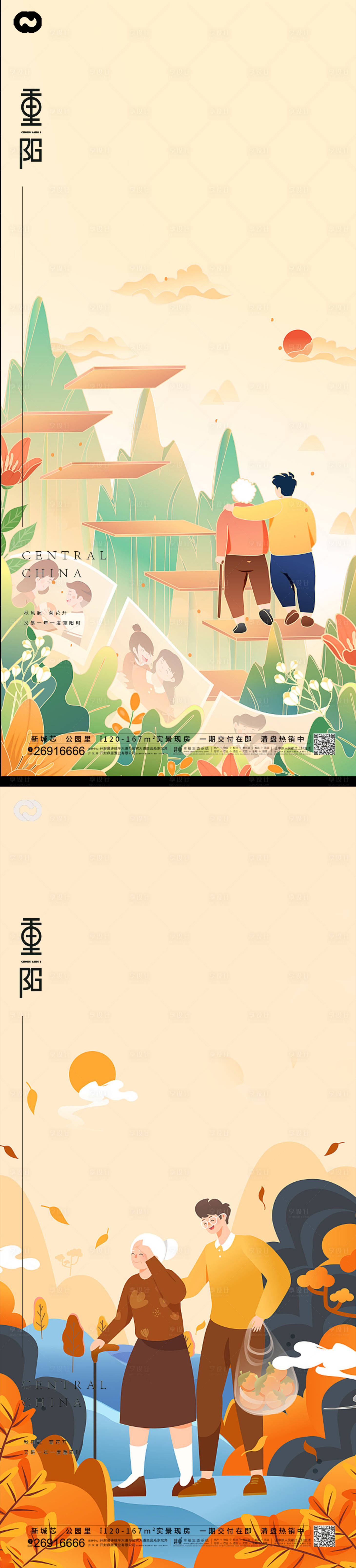 源文件下载【享设计】搜索编号：31360012009284975【重阳节登山系列海报】