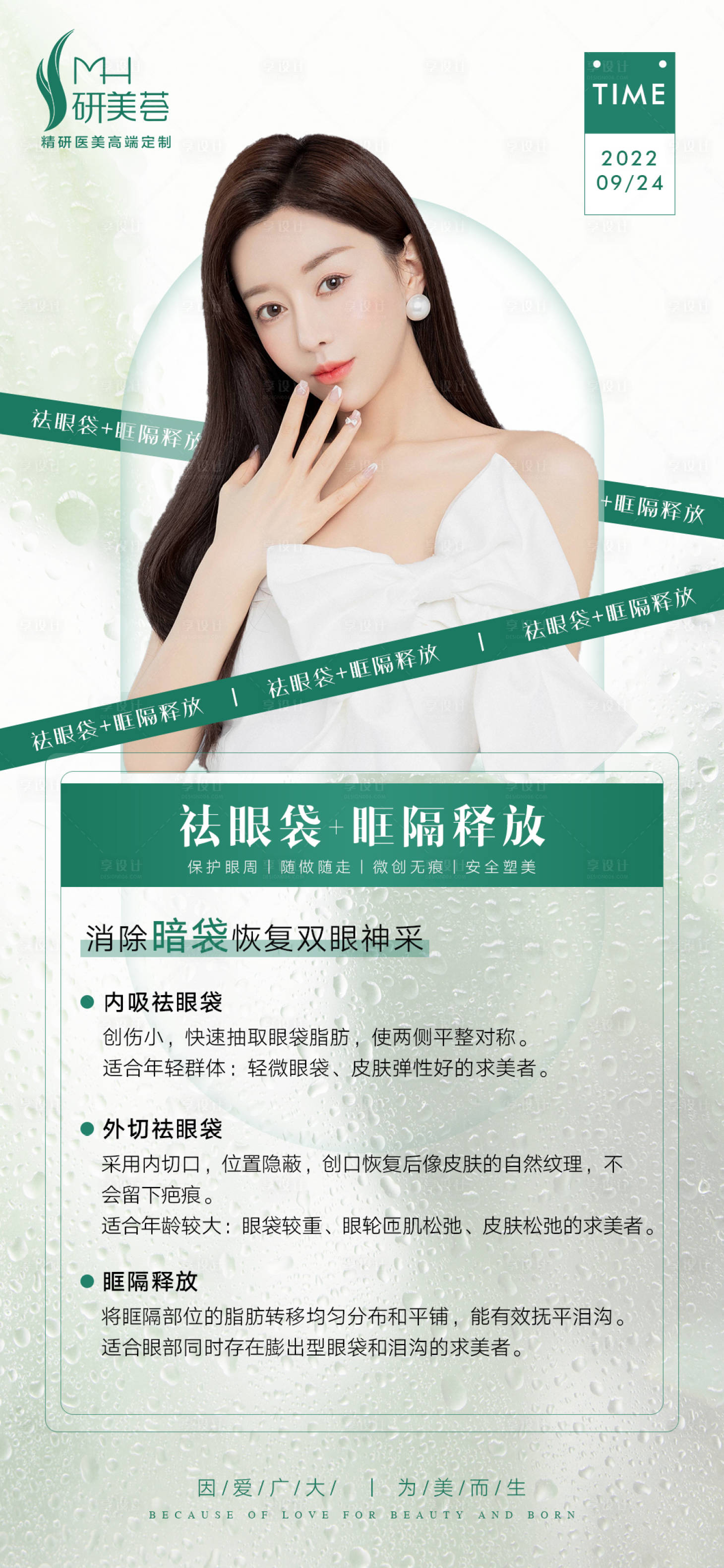 源文件下载【医美科普小知识早安海报】编号：62960012378452095
