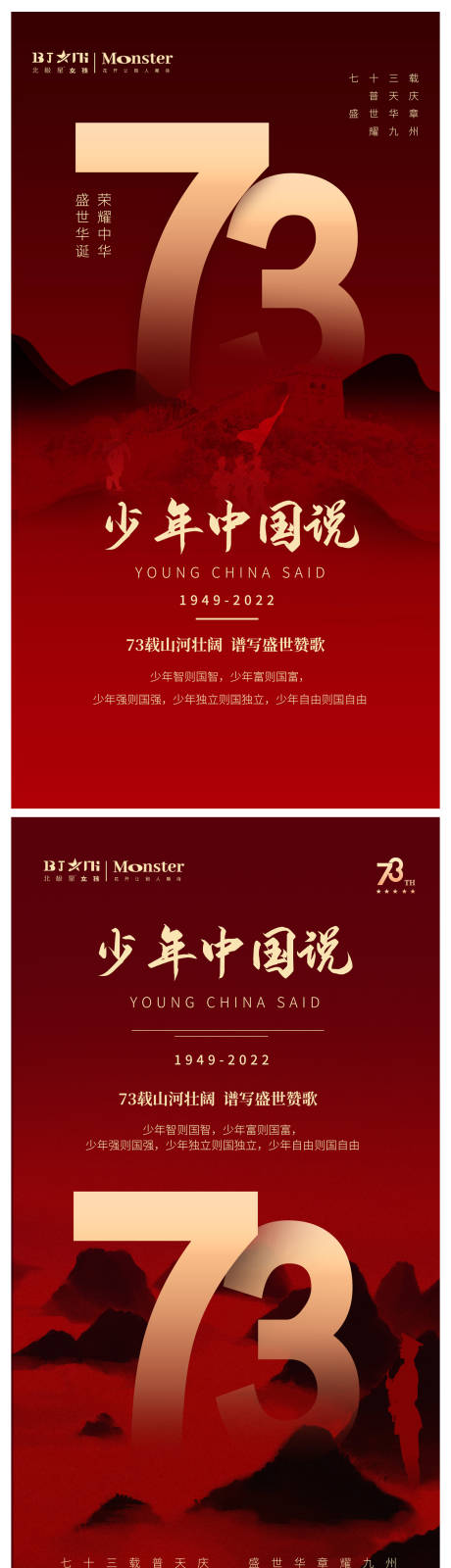源文件下載【國慶節朋友圈宣傳73周年】編號：63410012469964660