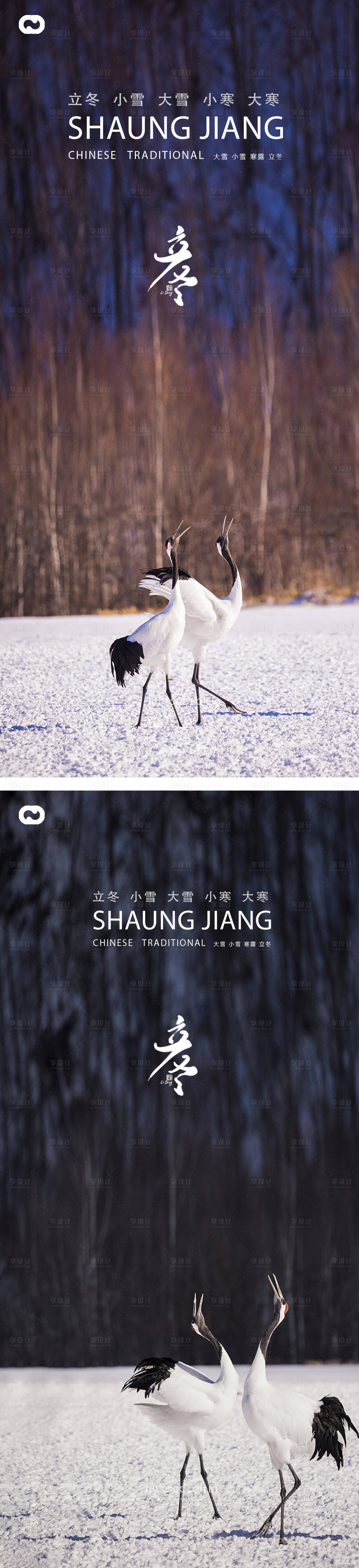 源文件下载【享设计】搜索编号：41000012473251290【立冬节气海报】