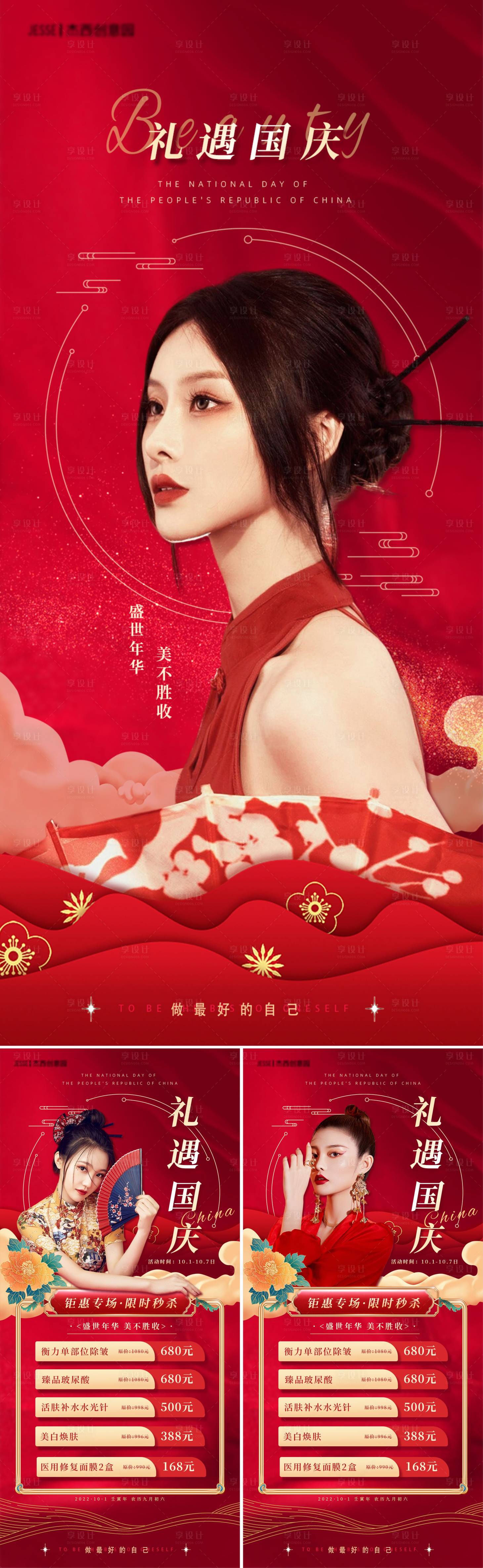 源文件下載【享設計】搜索編號：24260012419412611【醫美國慶節活動海報】