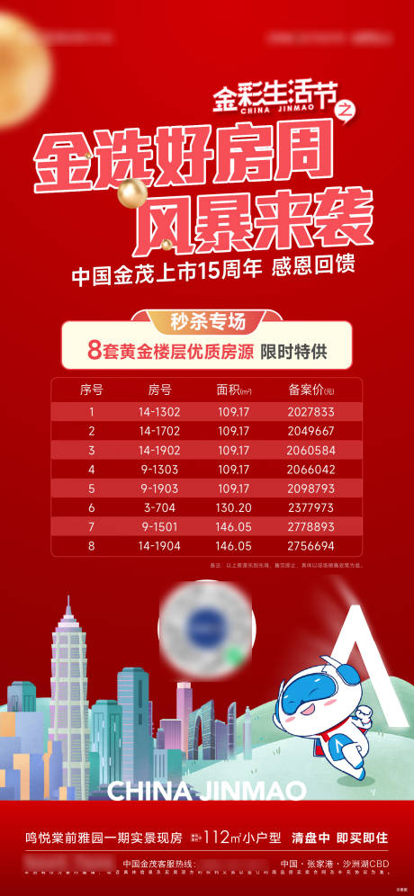 源文件下載【享設(shè)計(jì)】搜索編號(hào)：81710012350663738【國(guó)慶特價(jià)房海報(bào)】