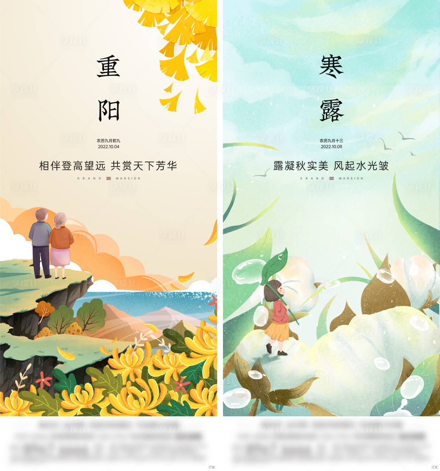 源文件下載【享設(shè)計】搜索編號：24580012489735356【重陽寒露】