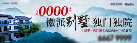 源文件下载【享设计】搜索编号：51940012201077458【中式别墅地产户外广告海报】
