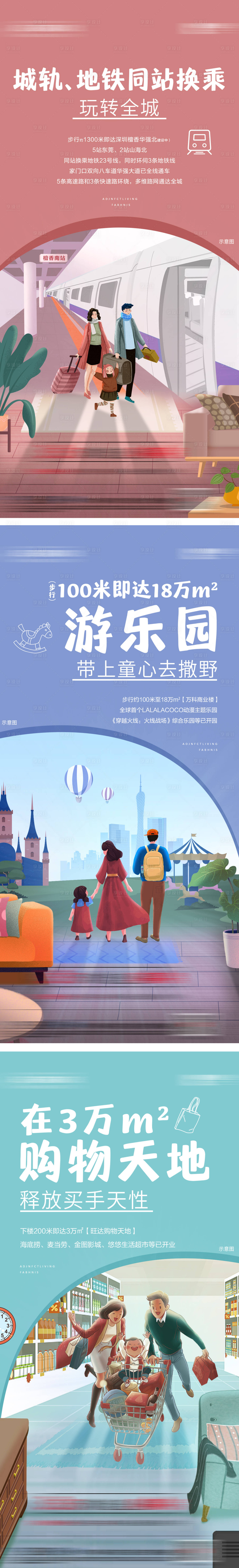 源文件下載【享設計】搜索編號：85720012290497562【地產配套系列海報】