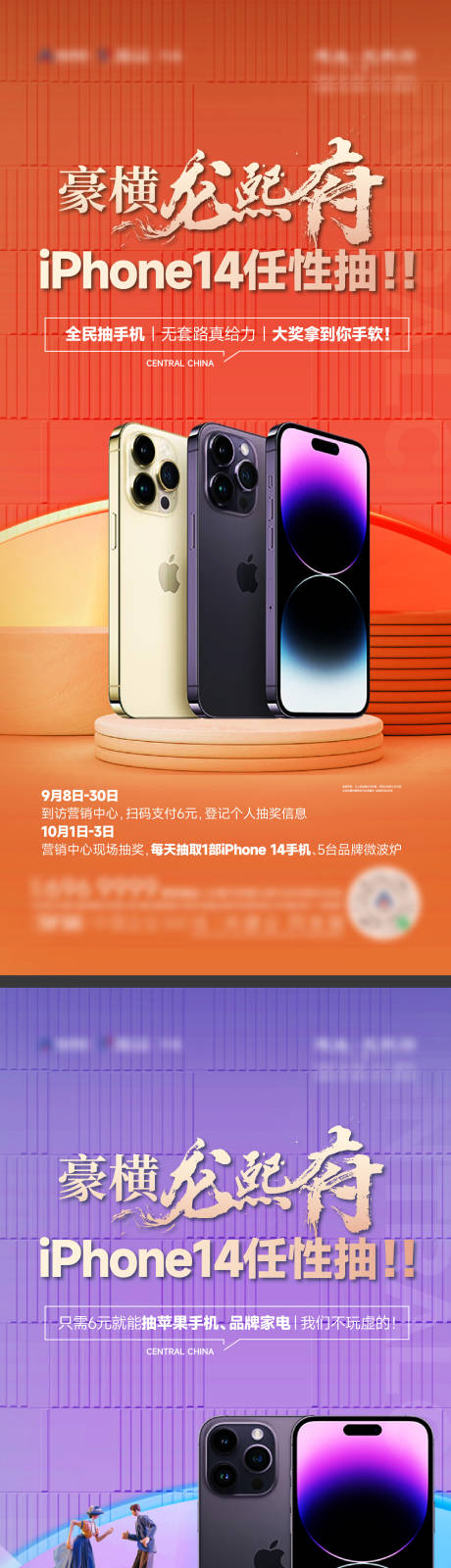源文件下载【抽奖活动海报】编号：59090012286059815