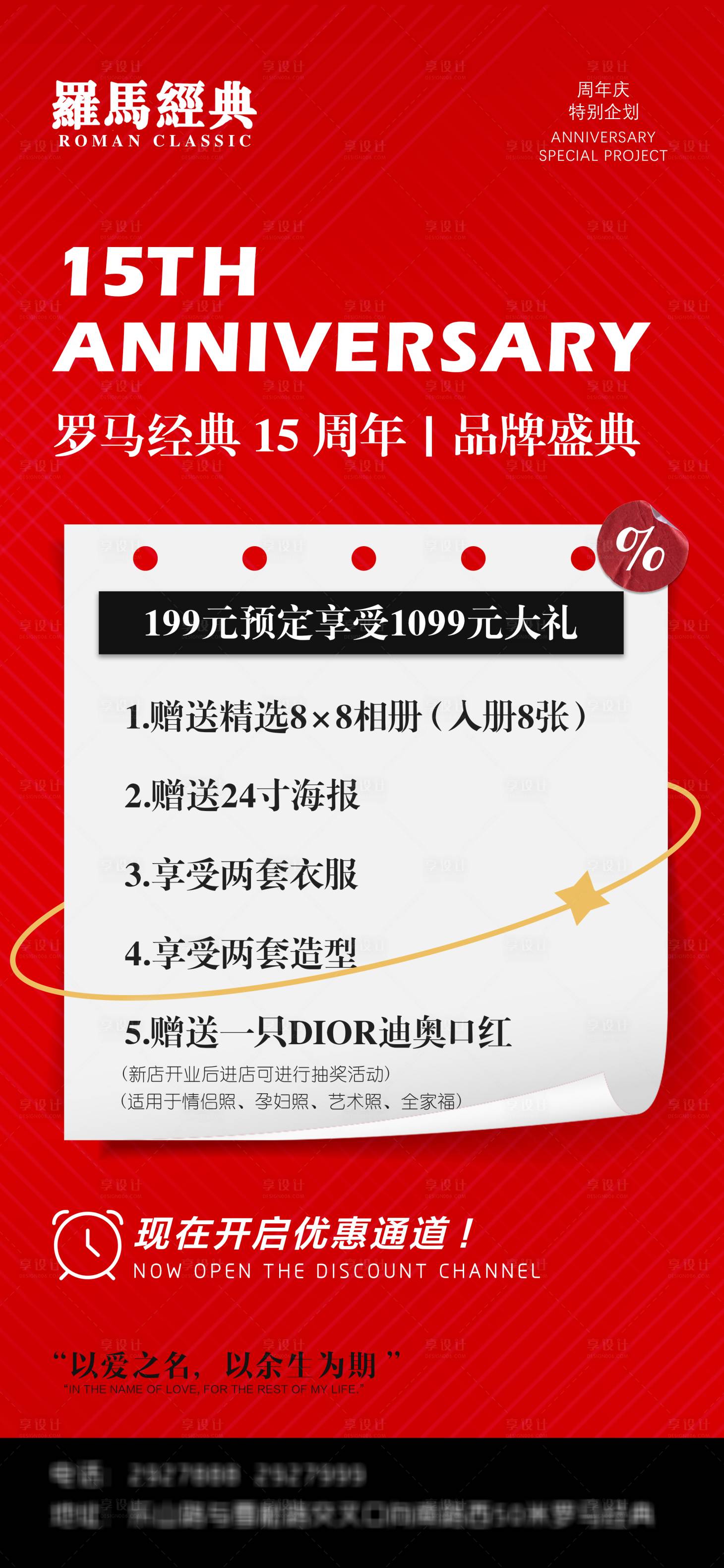源文件下載【享設計】搜索編號：94270012347112269【婚紗攝影店15周年慶祝活動海報】