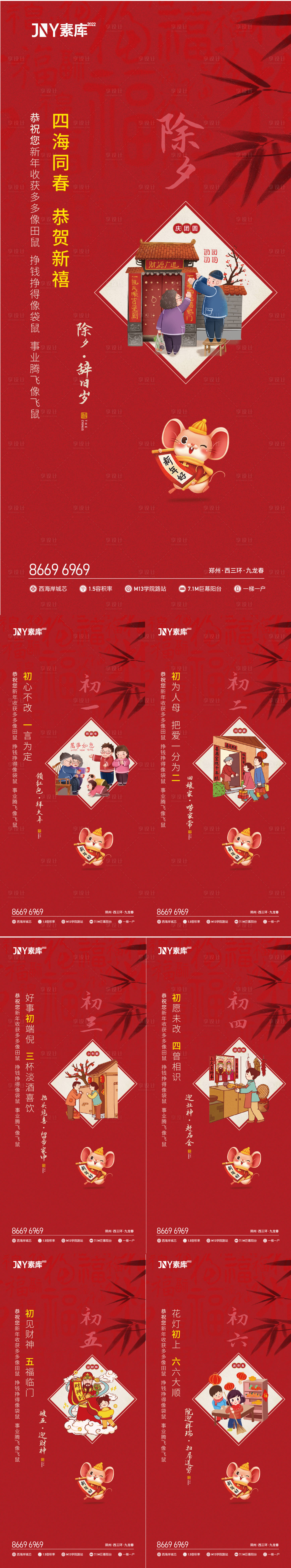 源文件下载【享设计】搜索编号：30430012185374289【春节系列海报】