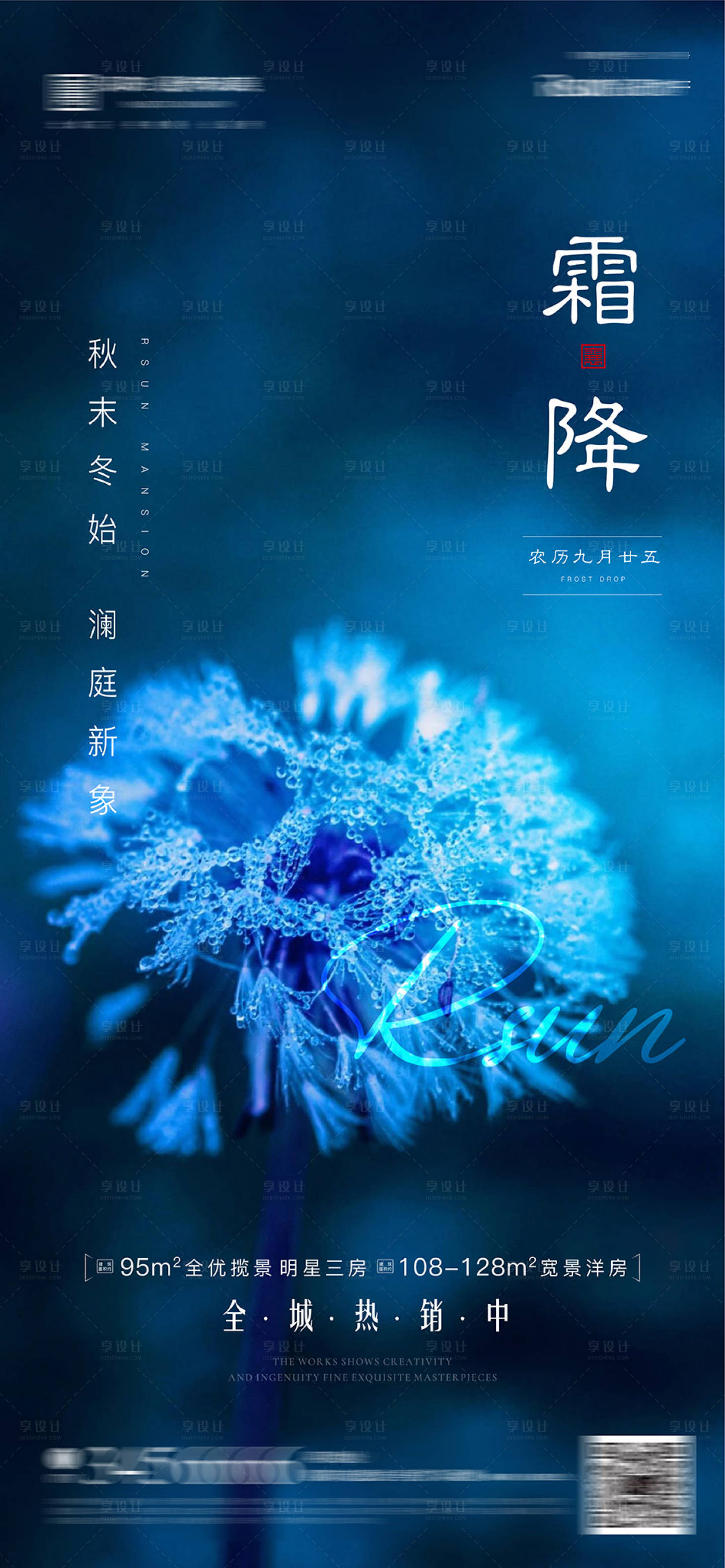 源文件下载【享设计】搜索编号：71860012316918255【地产霜降节气海报】