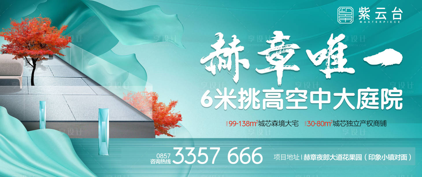 源文件下载【享设计】搜索编号：11970012173355765【房地产四代住宅主KV】