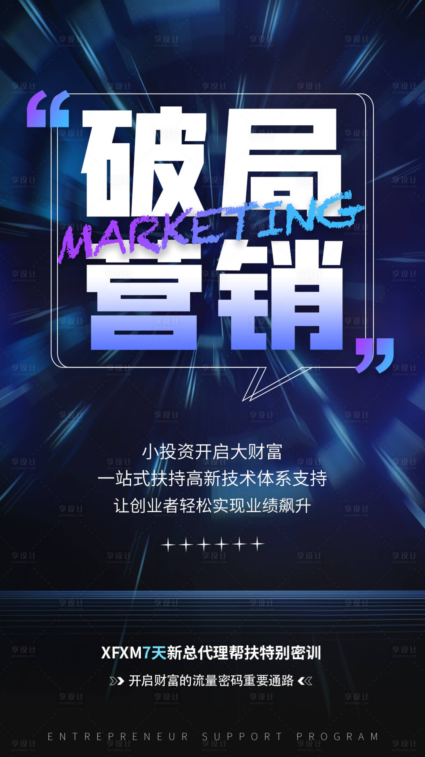 源文件下载【享设计】搜索编号：56080012407908729【招商海报】