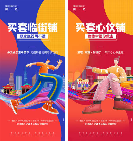 源文件下载【房地产商业系列海报】编号：61840012359634600