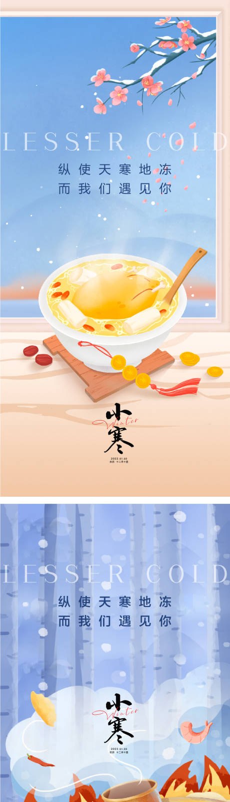 源文件下载【小寒海报】编号：99530012442472902