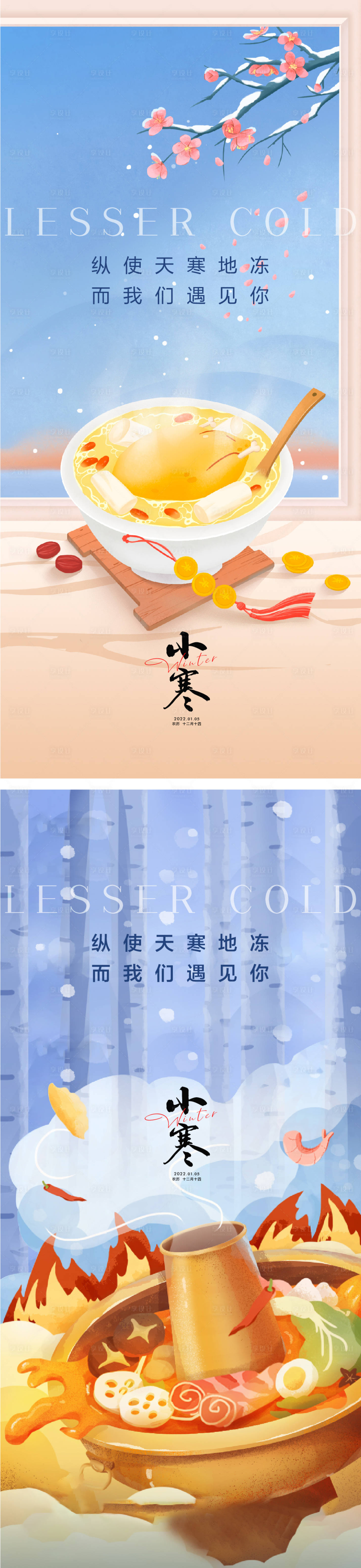 源文件下载【小寒海报】编号：99530012442472902