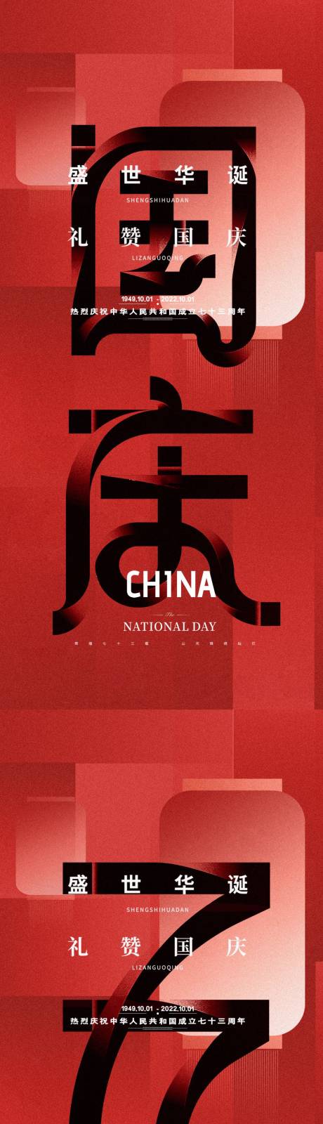源文件下载【国庆节海报】编号：43460012498093119