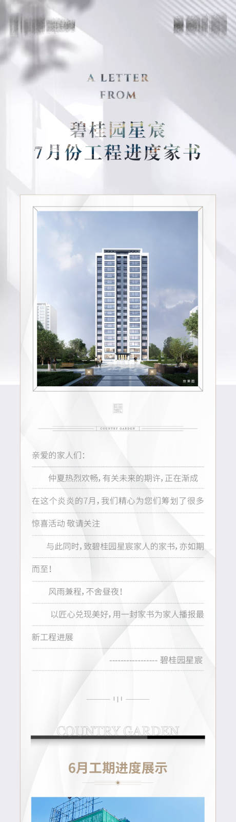 源文件下載【享設計】搜索編號：62820012290837512【地產工程播報長圖專題設計】
