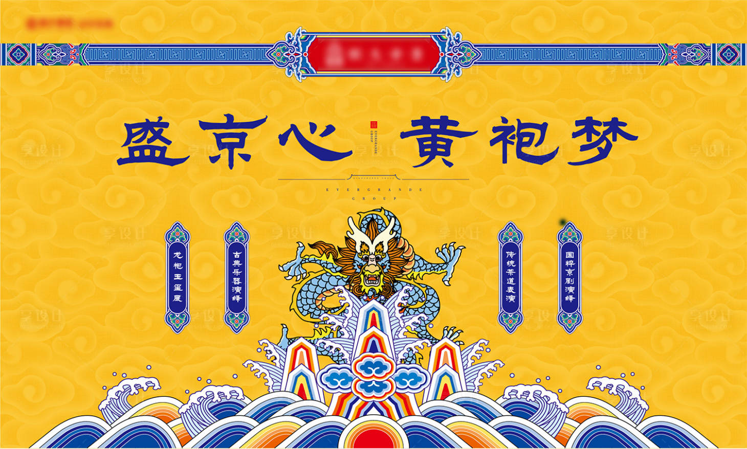 源文件下載【享設計】搜索編號：70400011989233858【房地產活動背景板】