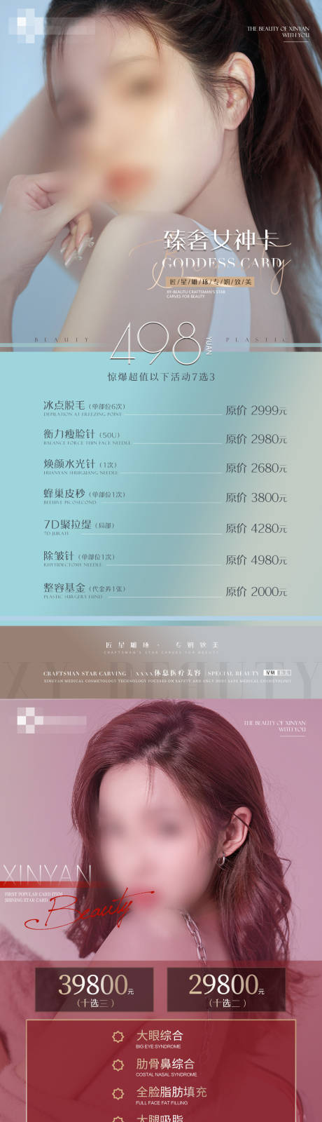 源文件下载【医美女神卡价格海报】编号：70120012085945941