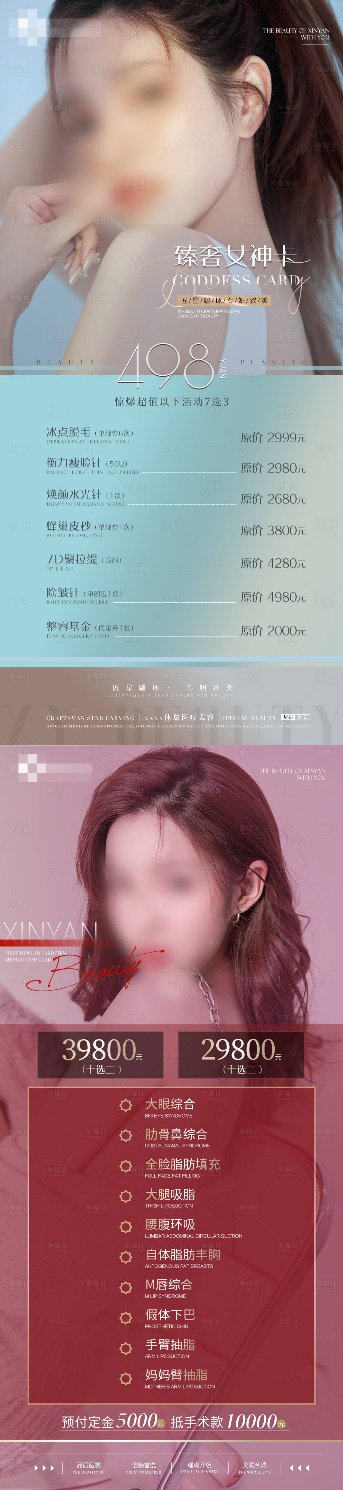源文件下載【享設(shè)計(jì)】搜索編號(hào)：70120012085945941【醫(yī)美女神卡價(jià)格海報(bào)】
