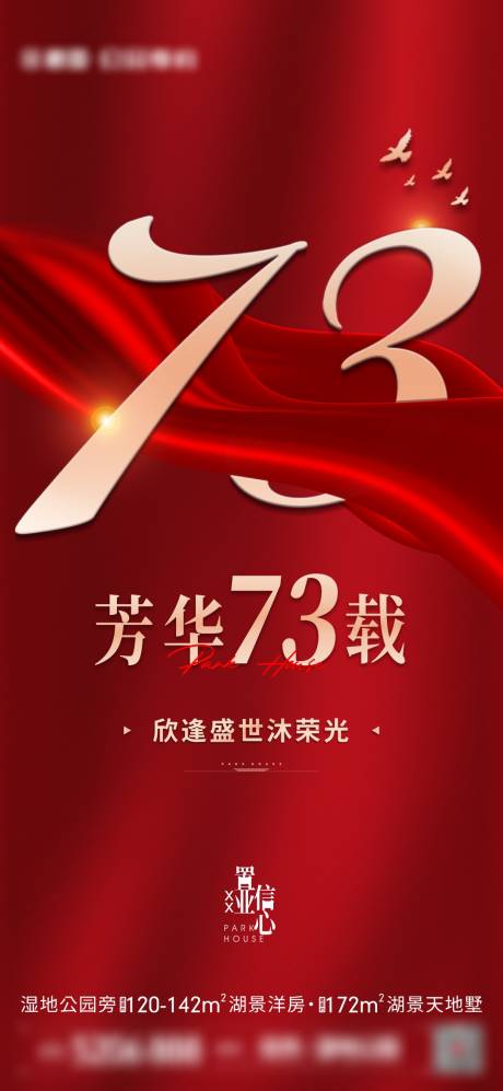 源文件下載【地產國慶海報】編號：58640012420168324