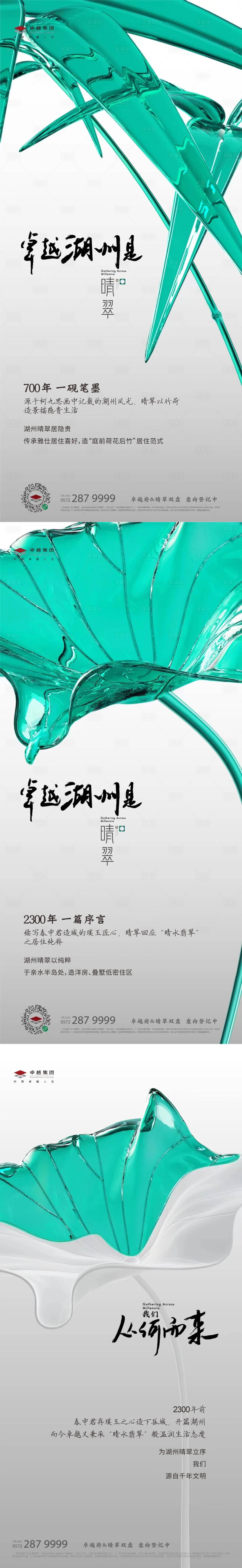 源文件下載【享設計】搜索編號：34810012401654109【地產樣板房意向登記系列海報】