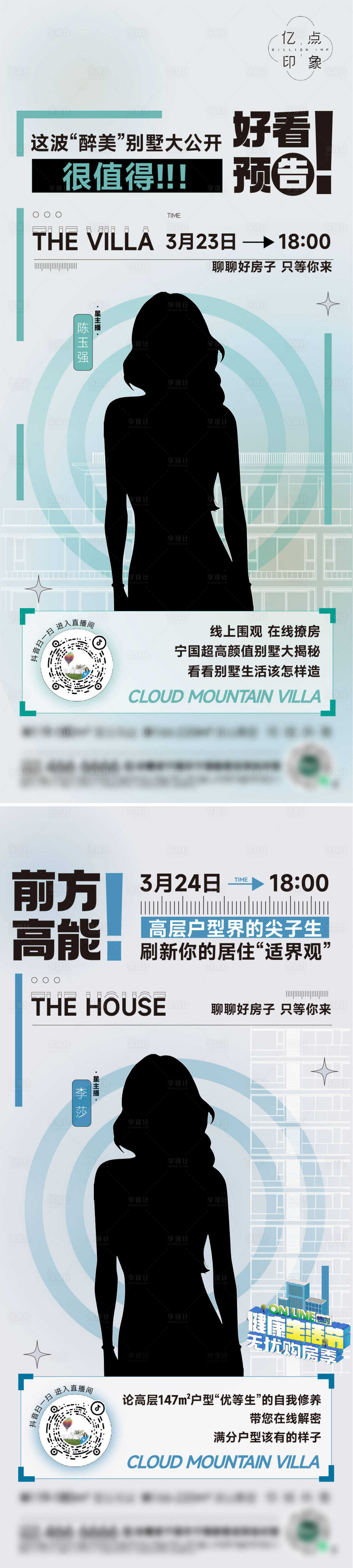 源文件下载【享设计】搜索编号：93530012467979017【抖音线上直播买房海报】
