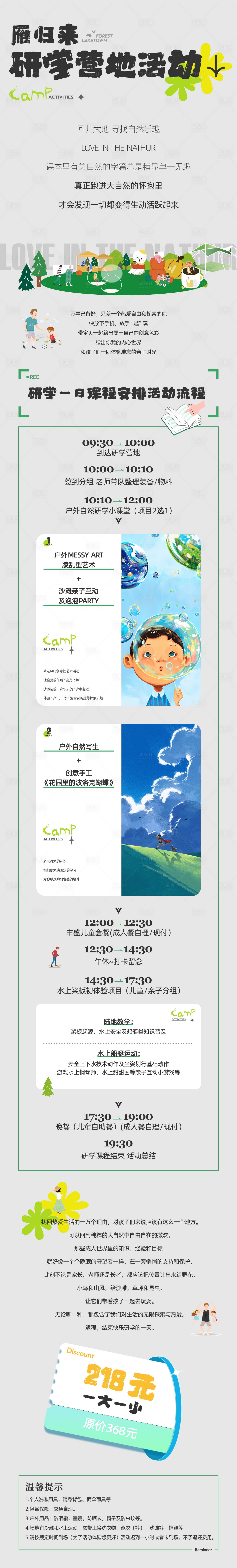 源文件下载【享设计】搜索编号：73350012037803374【研学营地活动】