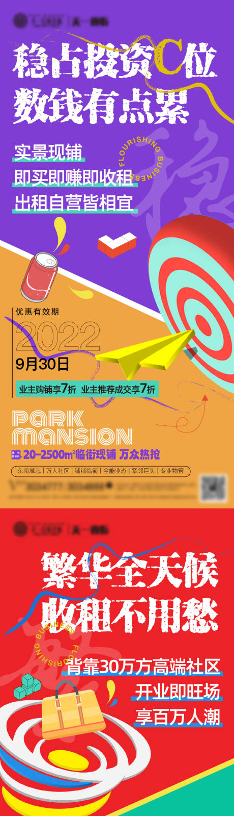 源文件下载【投资商铺价值点系列海报】编号：32970012433639345