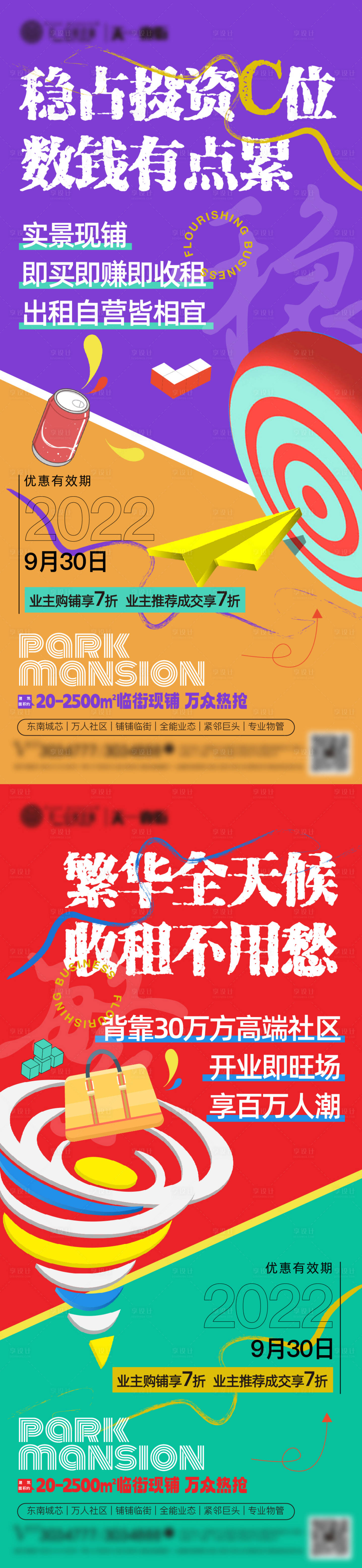 源文件下載【投資商鋪價值點系列海報】編號：32970012433639345