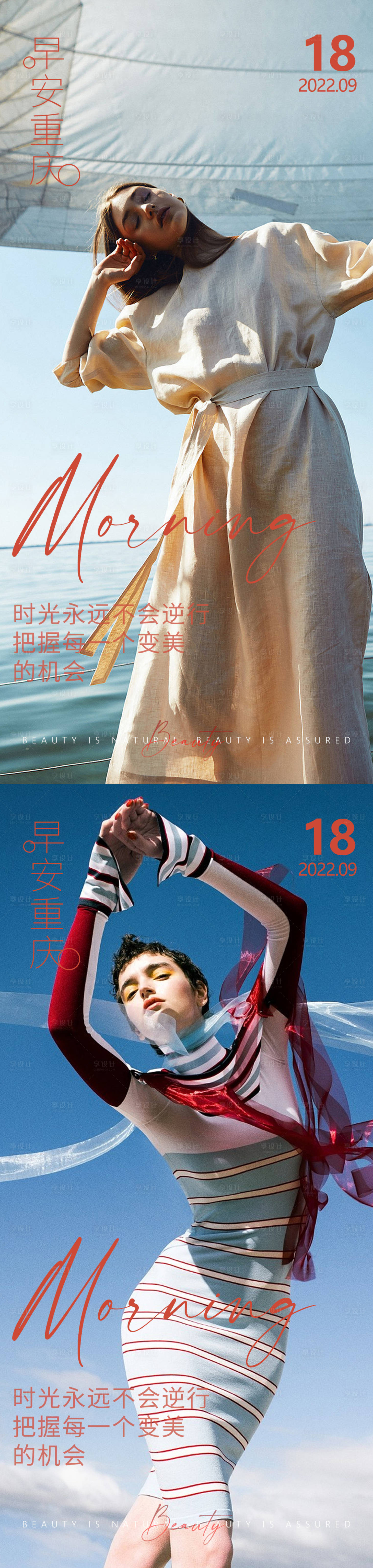 源文件下载【享设计】搜索编号：31370012393056223【医美早安高级问候系列海报】