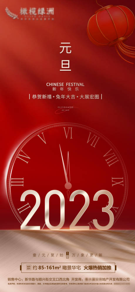 源文件下載【元旦海報】編號：38130012136172906