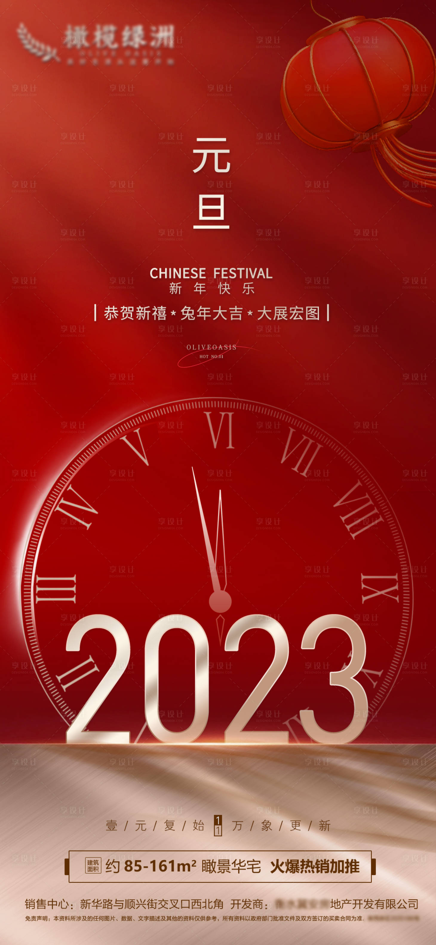 源文件下载【元旦海报】编号：20220909172718085