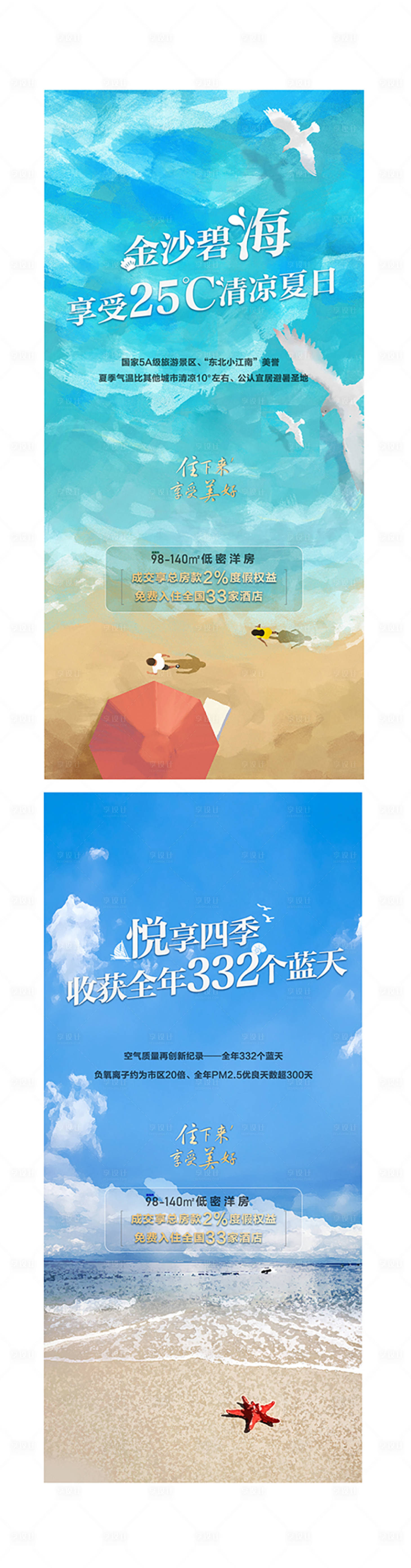 源文件下载【度假海报】编号：51470012067569760