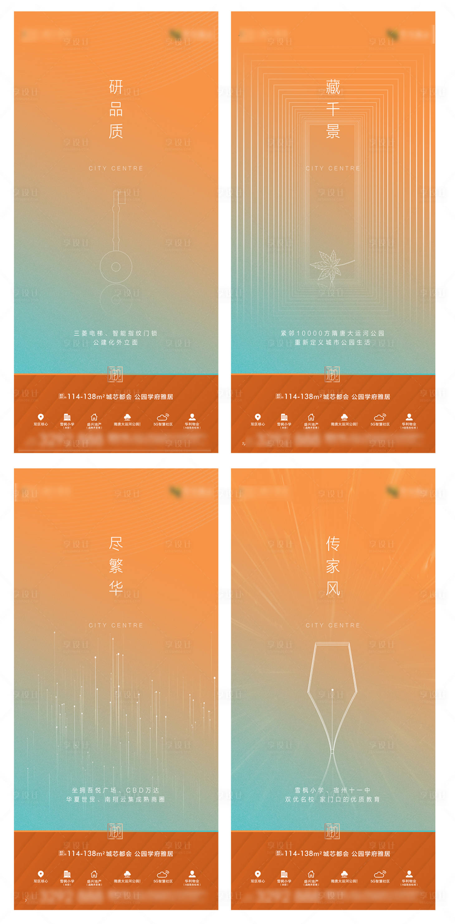 源文件下载【享设计】搜索编号：68680012056302692【地产概念海报】