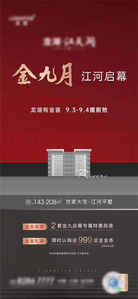 源文件下载【地产特价房海报】编号：91790012066893973