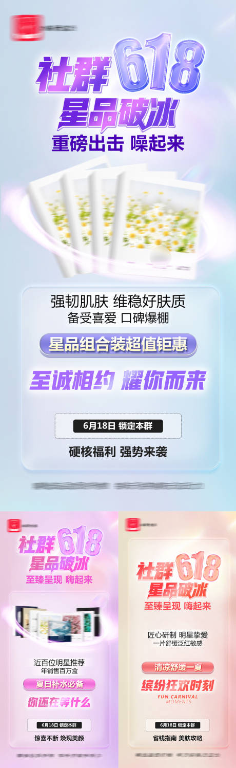 源文件下载【618促销海报 】编号：67940012088617850