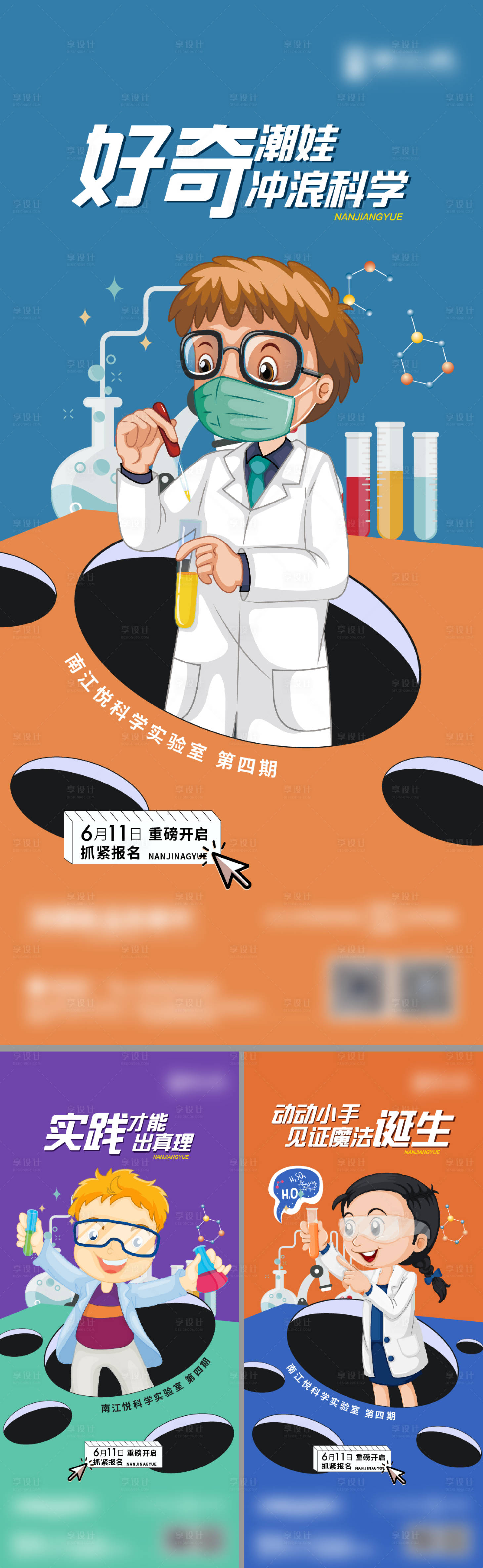 源文件下载【享设计】搜索编号：87640011926264789【科学实验活动】